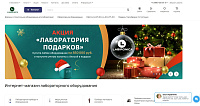 Интернет магазин лабораторного оборудования